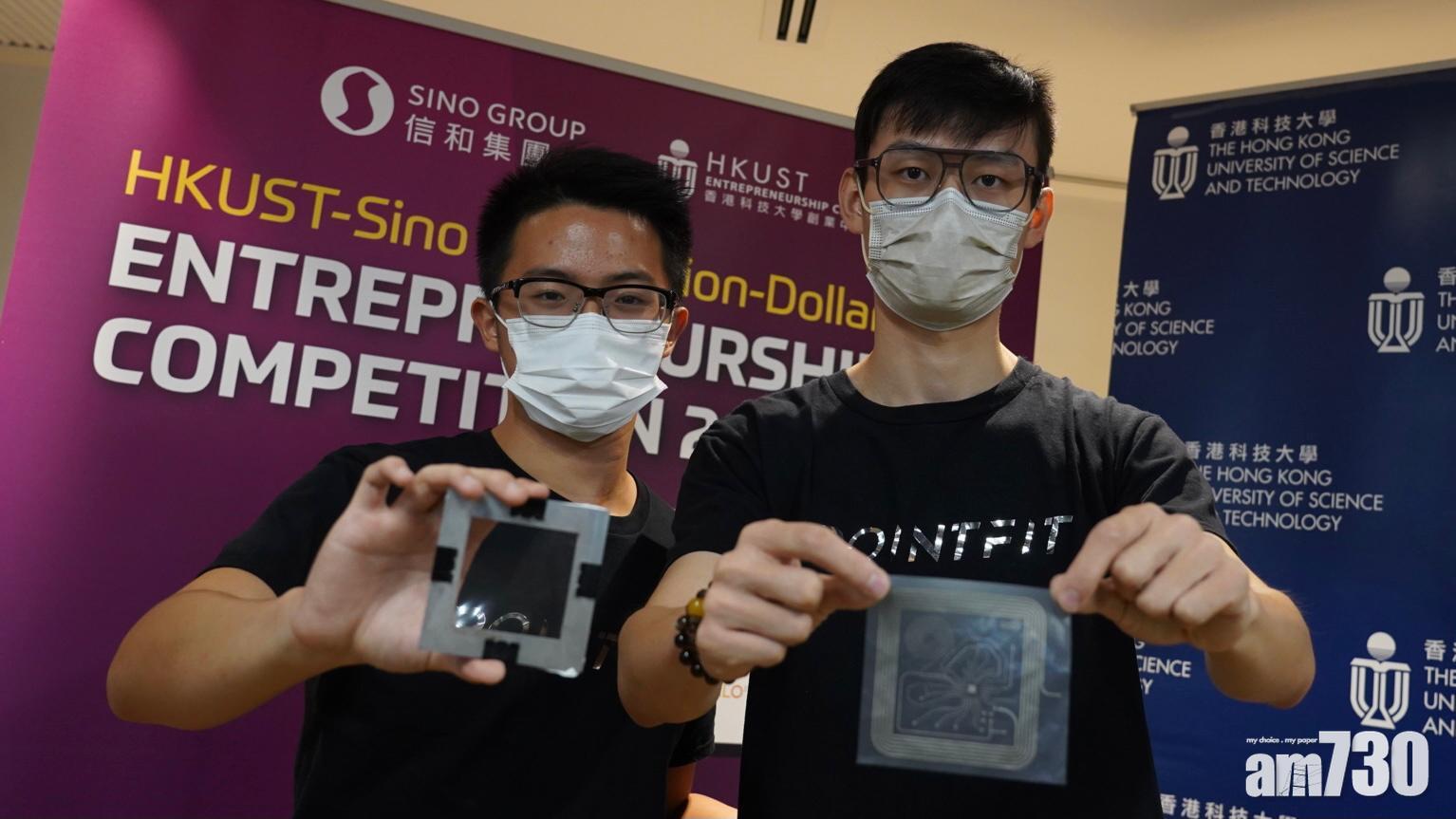 科大兩名碩士生成立初創研發「PointFit」汗水感應薄膜。