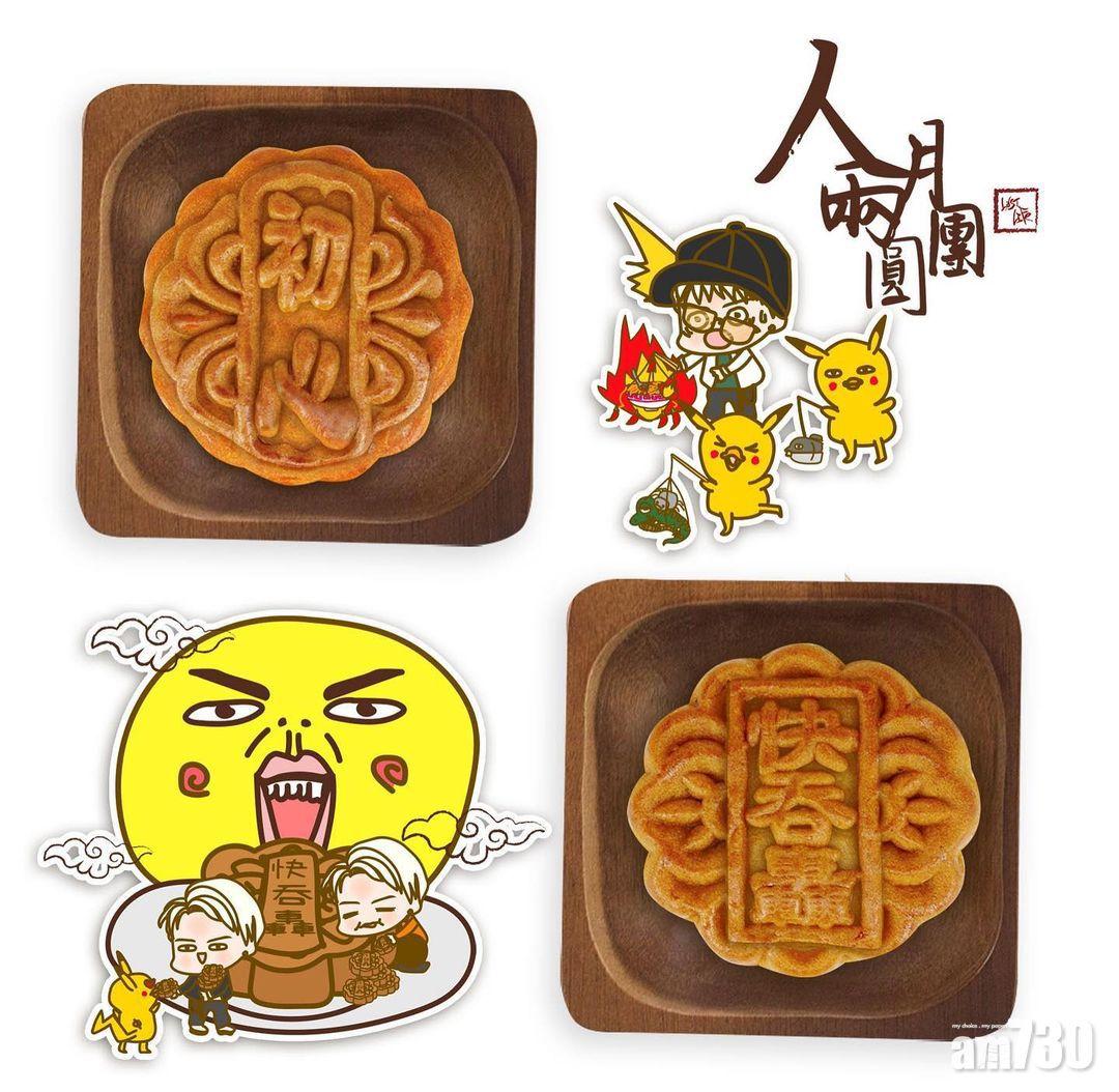 月餅上印有保錡名句「快吞轟」。