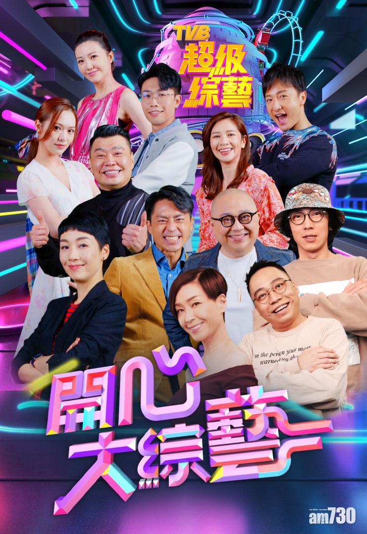 大家還記得《開心大綜藝》嗎?