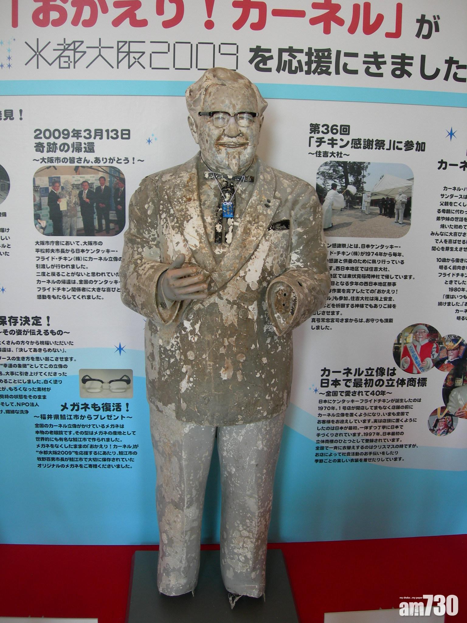 2009年尋回的肯德基爺爺雕像。