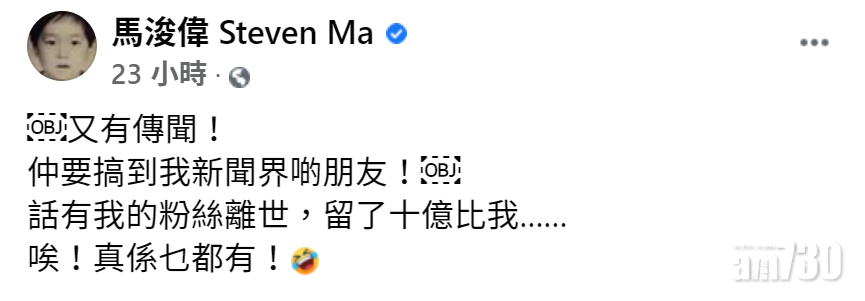 馬浚偉更在網上表示留了十億,款項更驚人!