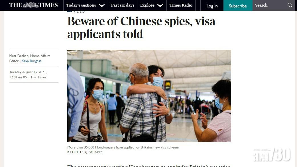 《泰晤士報》:中國特務監視簽證中心,英政府籲港人網上申請BNO。(《泰晤士報》網頁截圖)