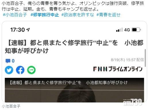 學生對政府要求中止旅行感不滿。(Twitter截圖)