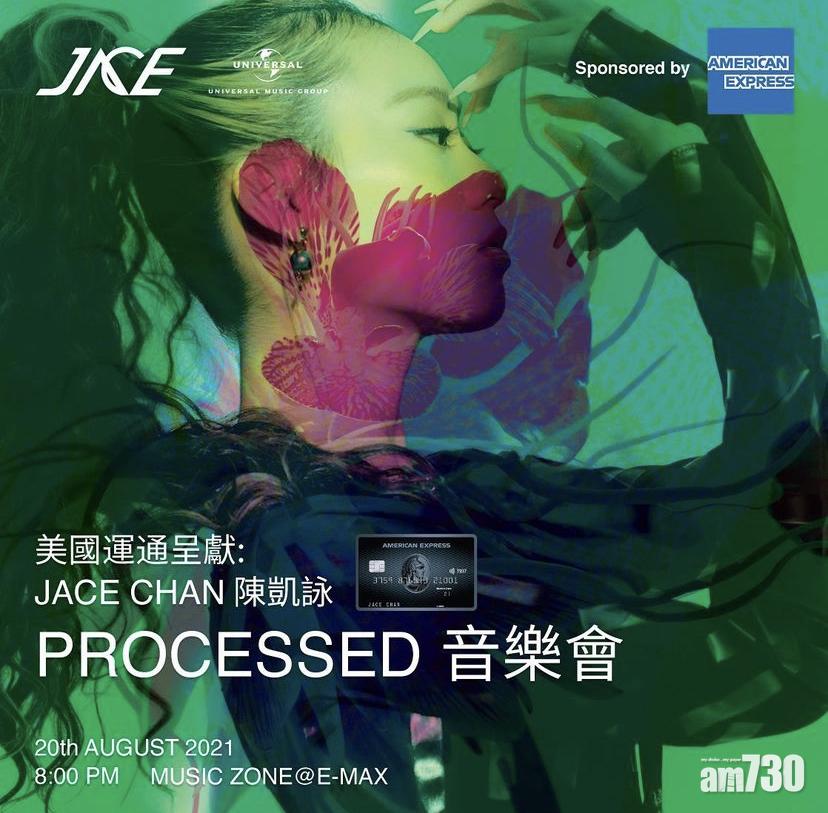 Jace將於今晚舉行首個個人音樂會。
