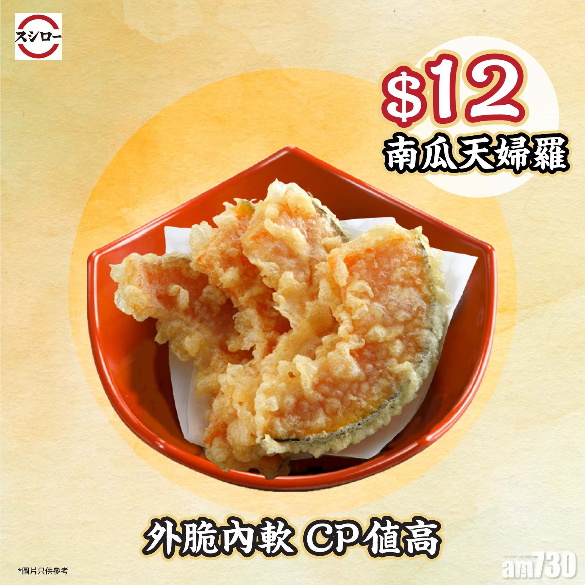 南瓜天婦羅 $12