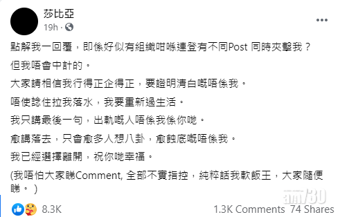 莎比亞周二又指自己一回應便被連登夾擊。