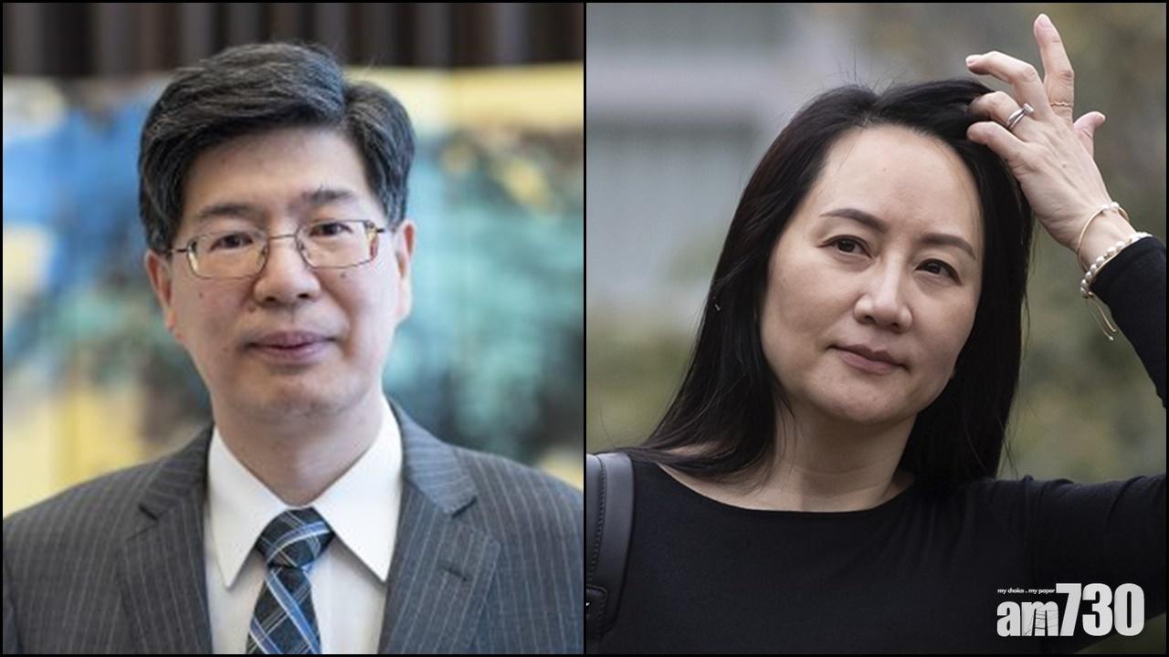 華駐加大使與孟晚舟通話,譴責加方錯誤行徑。(資料圖片)