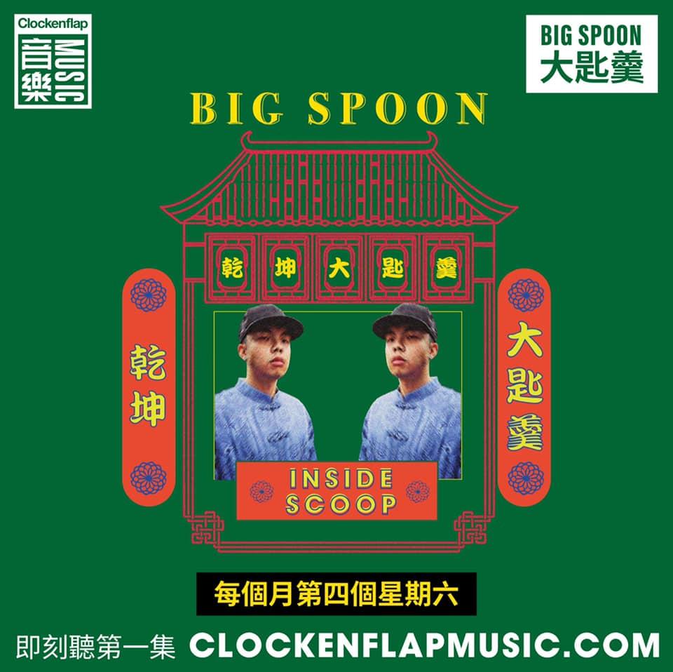 Big Spoon