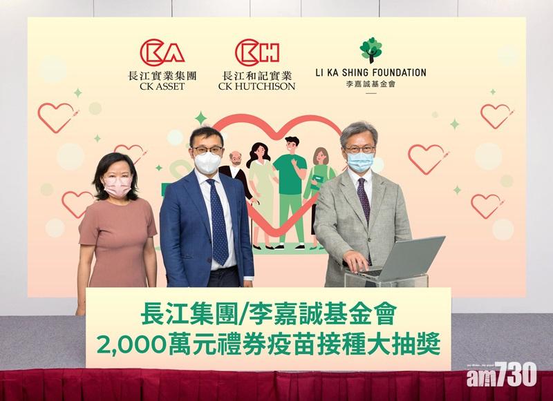 長江集團聯同李嘉誠基金會2,000萬元禮券抽獎完成,得獎名單將於下周一(20日)公布。(長江集團圖片)