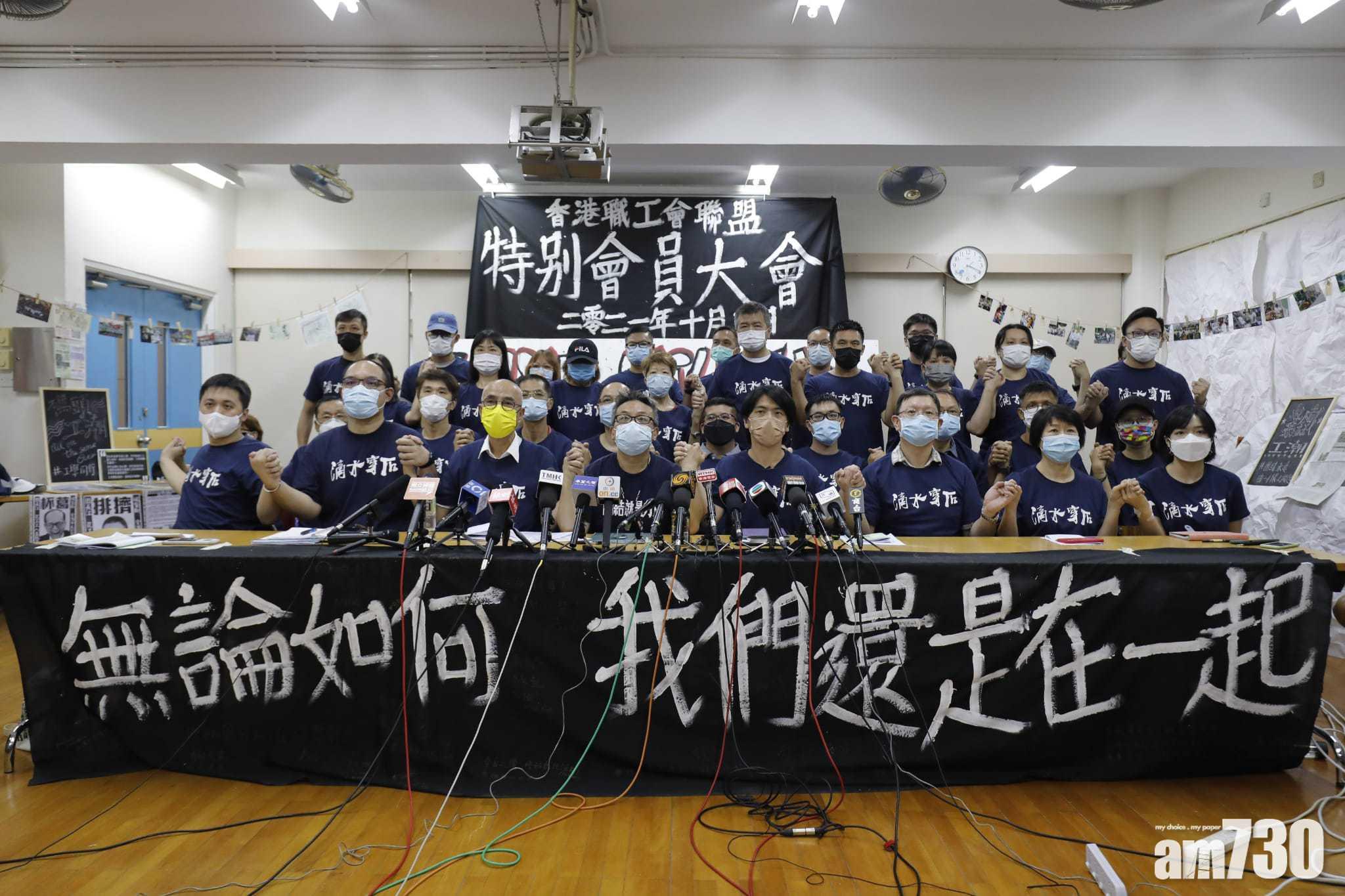 成立31年的職工盟宣布解散。(林俊源攝)