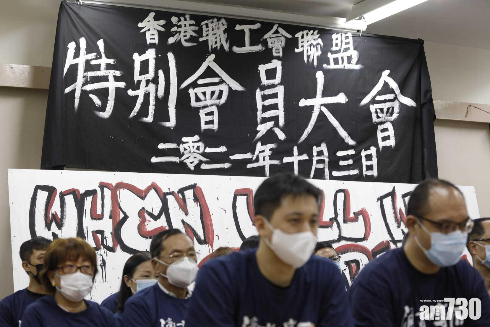 職工盟特別會員大會57票大比數通過解散 估計剩餘約2千萬資產。(林俊源攝)