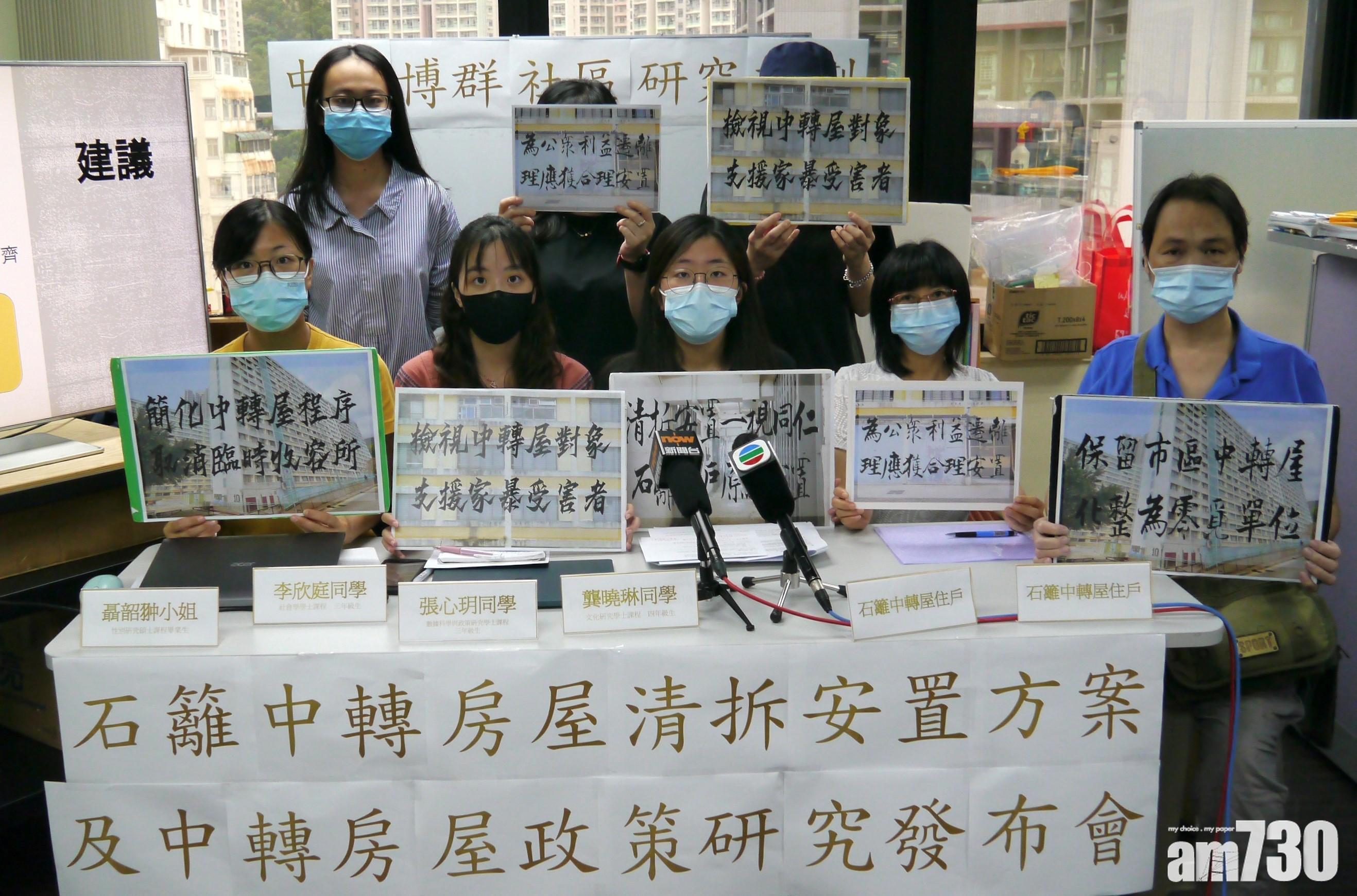 石籬中轉屋將清拆建公屋,有研究訪問住戶要求當局安排住戶在原區或鄰近公屋作永久安置。