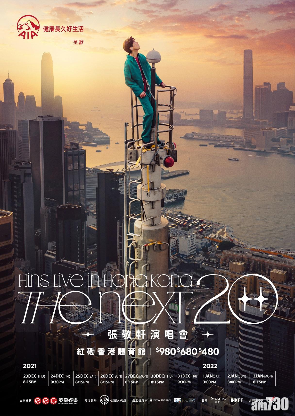 張敬軒將於12月23-27, 30-31 及 1月1-3日舉行10場紅館演唱會,門票將於10月26日優先訂購。