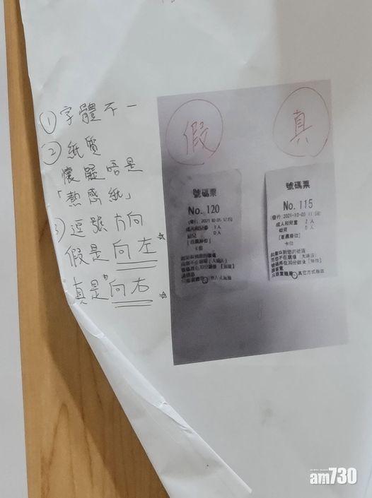「壽司郎」假號碼飛出沒,網民:食壽司都用虛假文書?(香港壽司刺身關注組@FB)