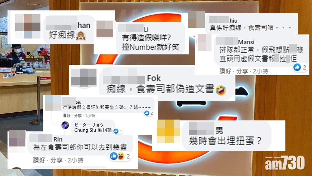 網民:食壽司啫,真係好黐線。(FB)