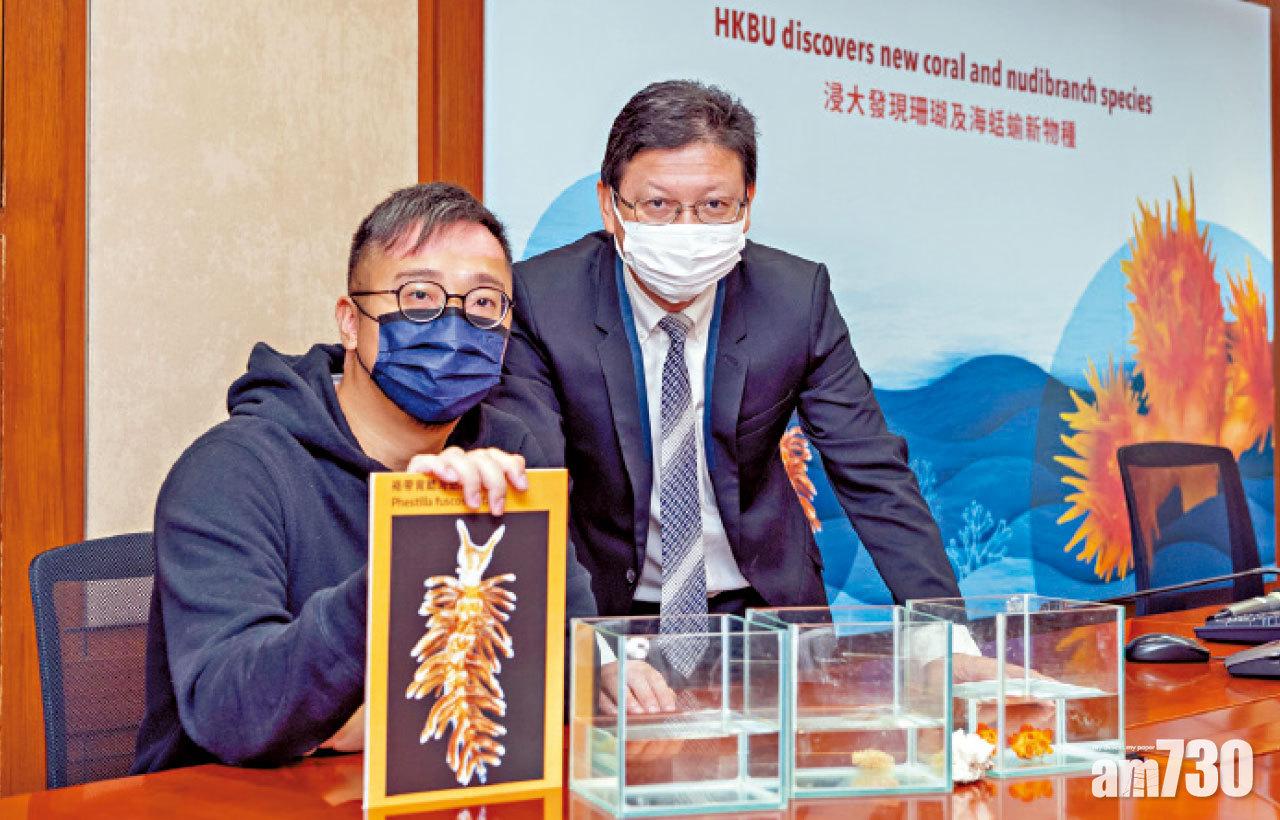 邱建文(右)和姚景峰介紹珊瑚和海蛞蝓新物種。
