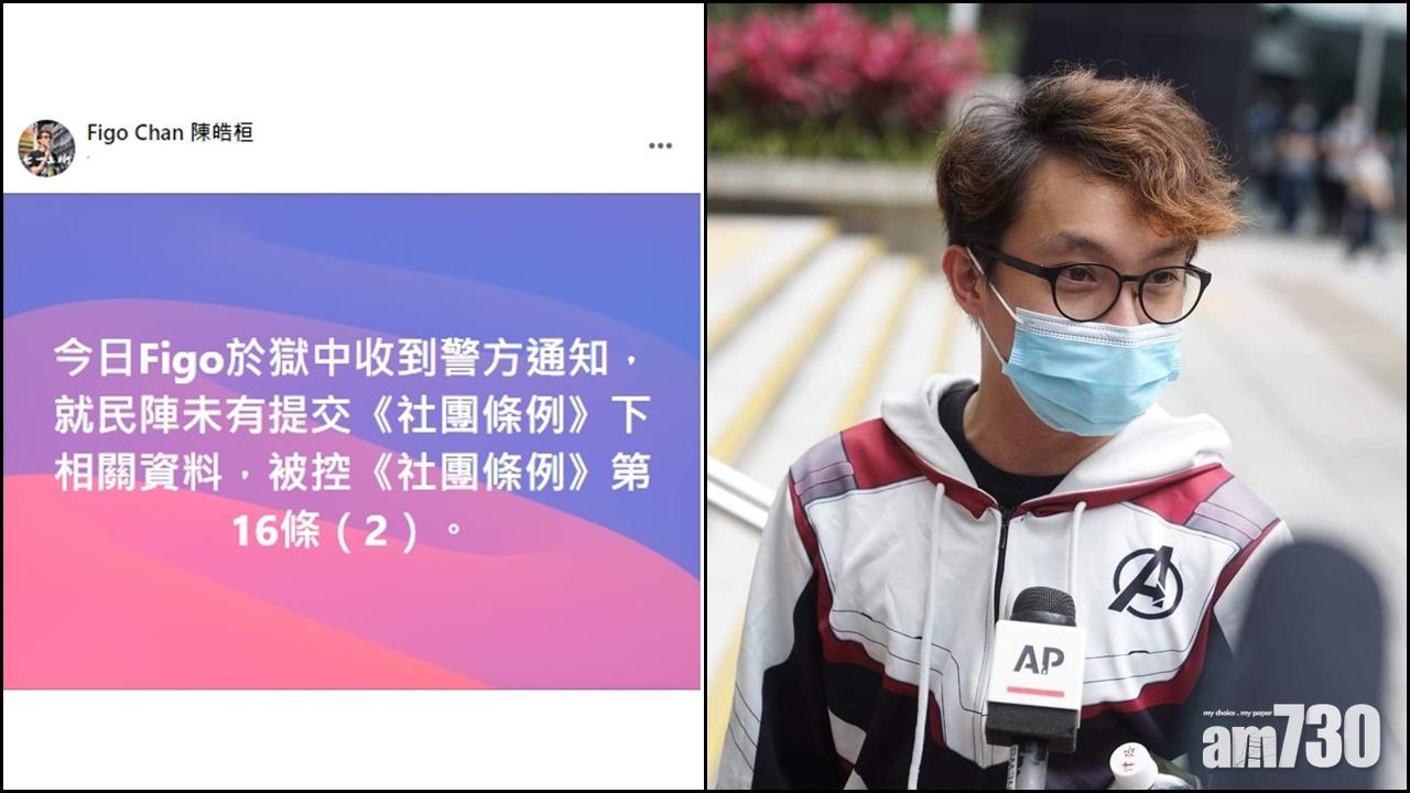 陳皓桓涉民陣無提交資料被控違反《社團條例》。(FB)