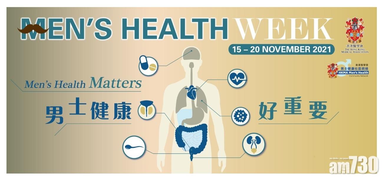 11月15日至20日是男士健康周。