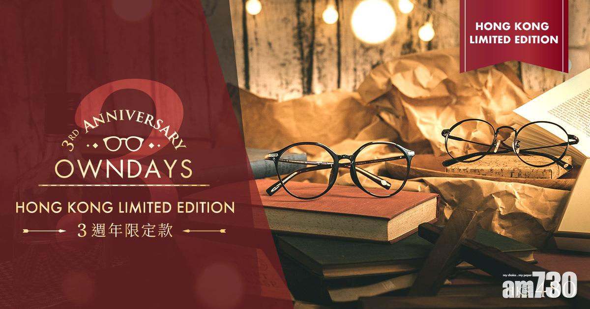 3週年限定款眼鏡售$480。