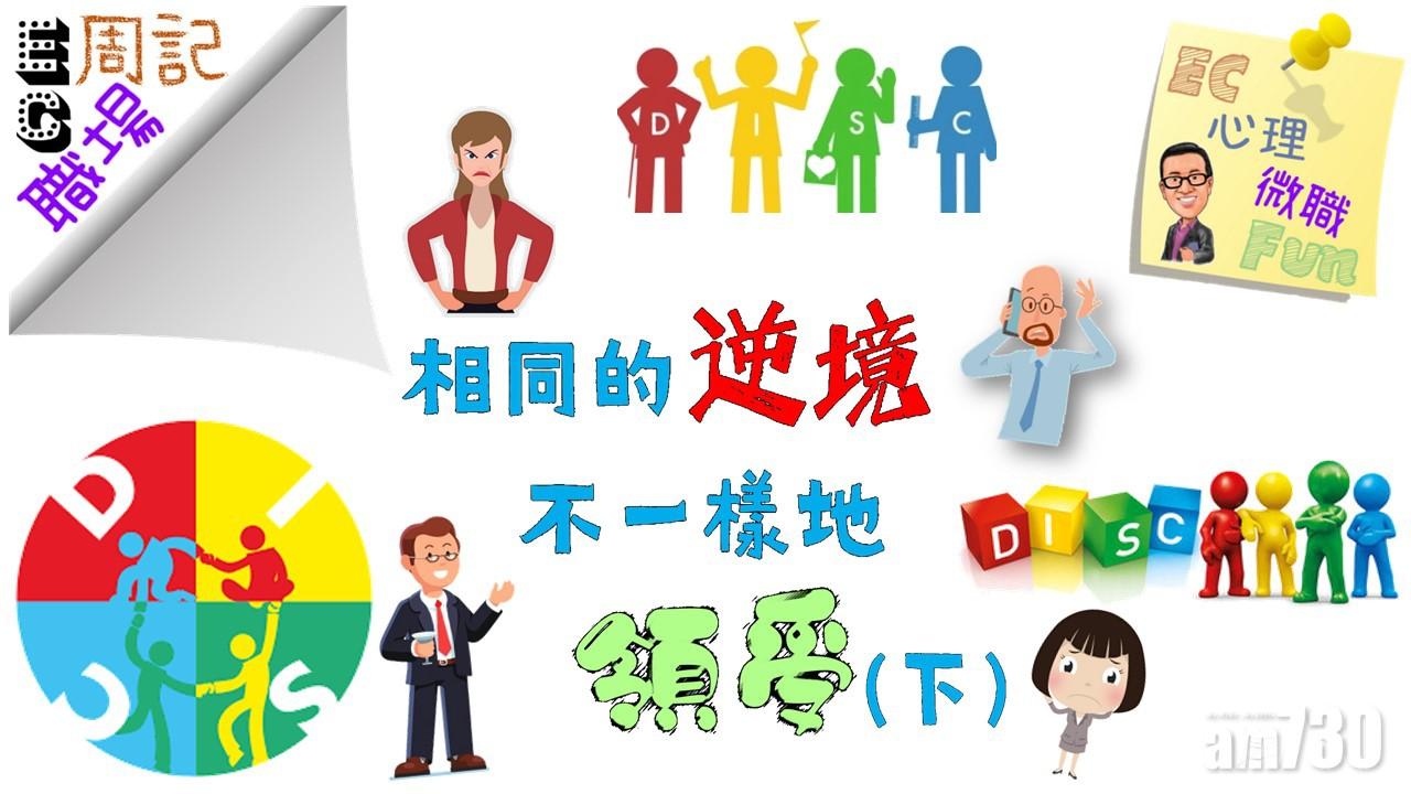 Ec職場周記 相同的逆境 不一樣地領受 下 Am730