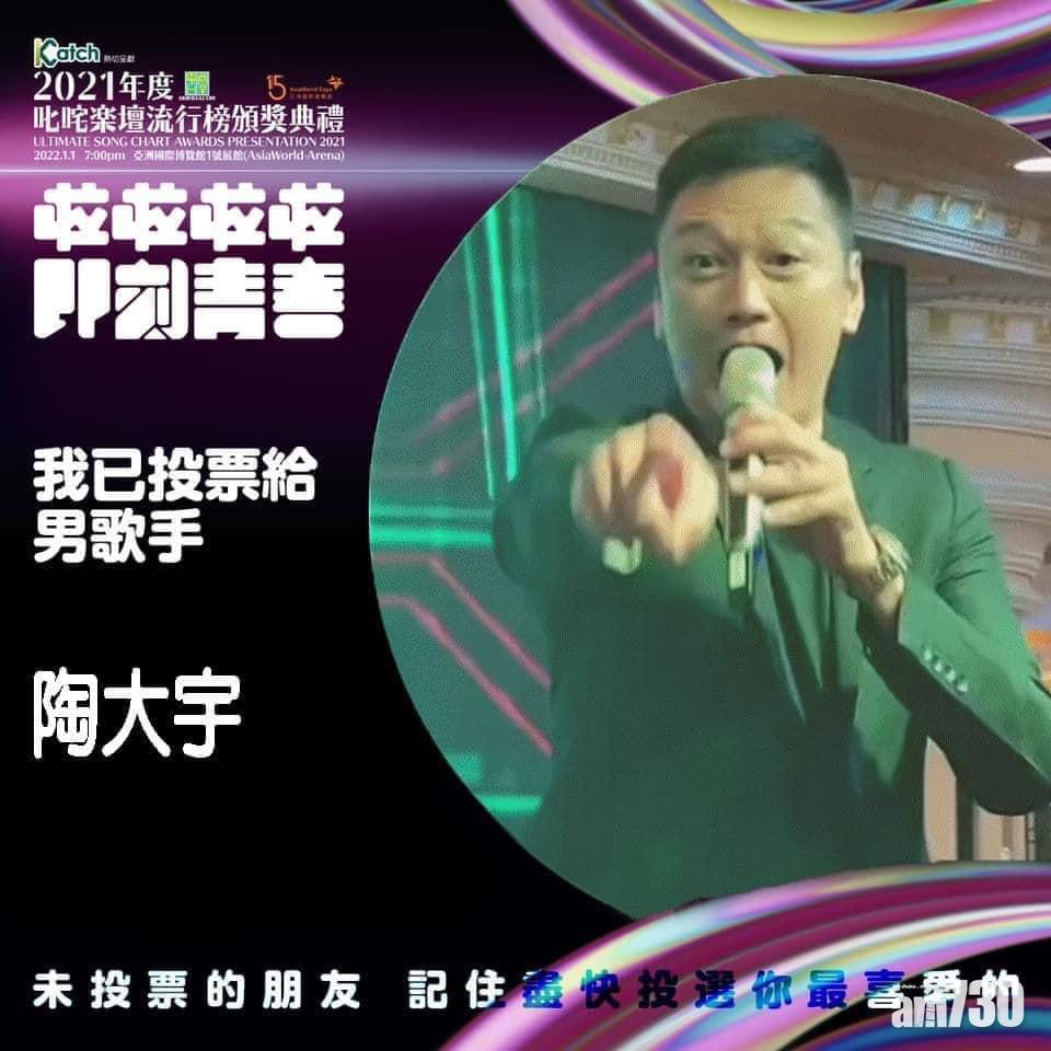 但勝在喜感搭夠,不少人希望大宇可以拎到男歌手獎,於是惡搞《叱咤》的投票圖片。
