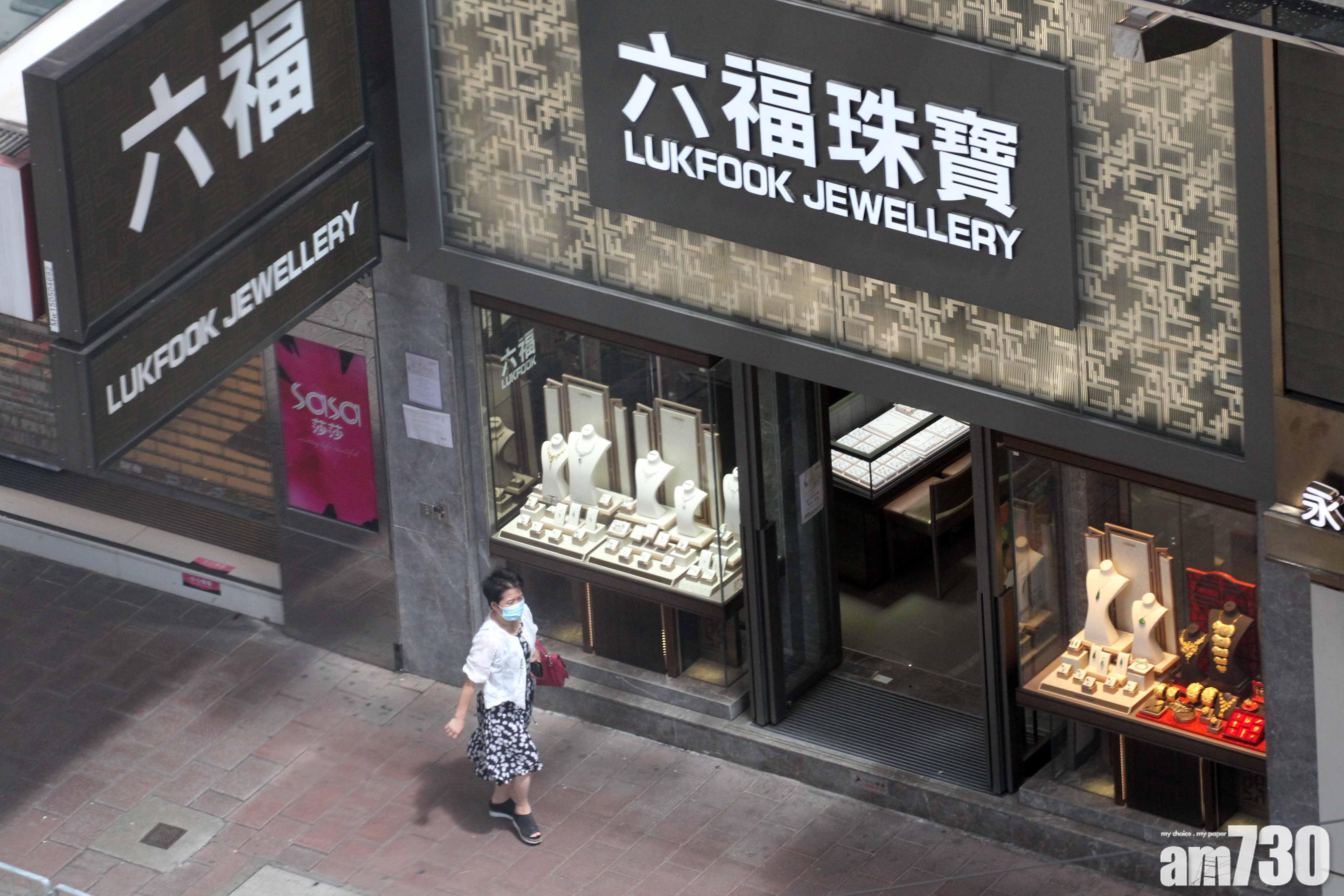 在低基數效應及零售氣氛逐步恢復下,六福集團半年收入大增。(資料圖片)