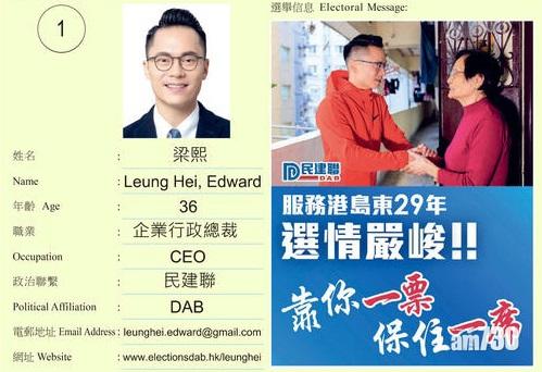 梁熙的候選人簡介。(網上圖片)