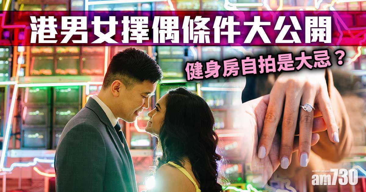 港男女擇偶條件大公開 清新口氣成首要條件 健身房自拍是大忌?