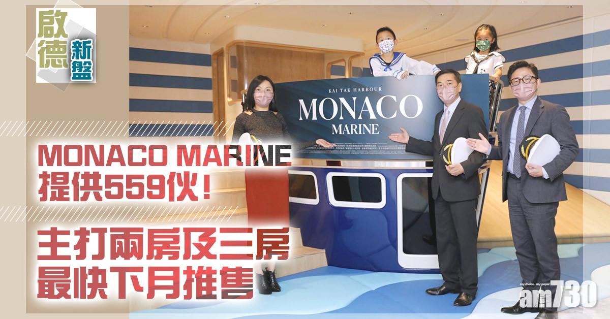 Monaco Marine包括2幢高座大樓,涉453伙,另設4棟低座大樓,涉106伙,戶型涵蓋一至三房。(林俊源攝)