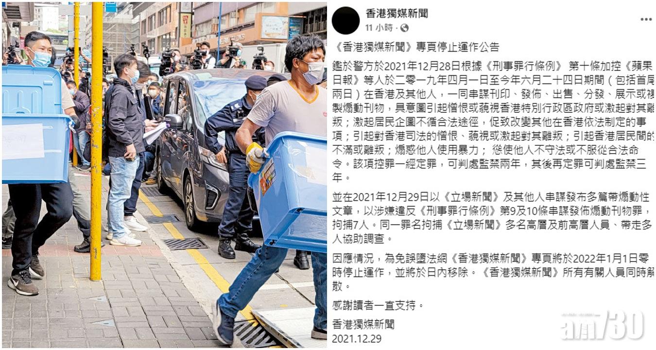 網媒《香港獨媒新聞》稱因應情況,宣布明年1月1日起停止運作專頁。(左:資料圖片;右:香港獨媒新聞fb截圖)