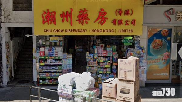 九龍城藥房有東主在店內上吊,職員上班揭發事件報警。圖為涉事藥房。(網上截圖)