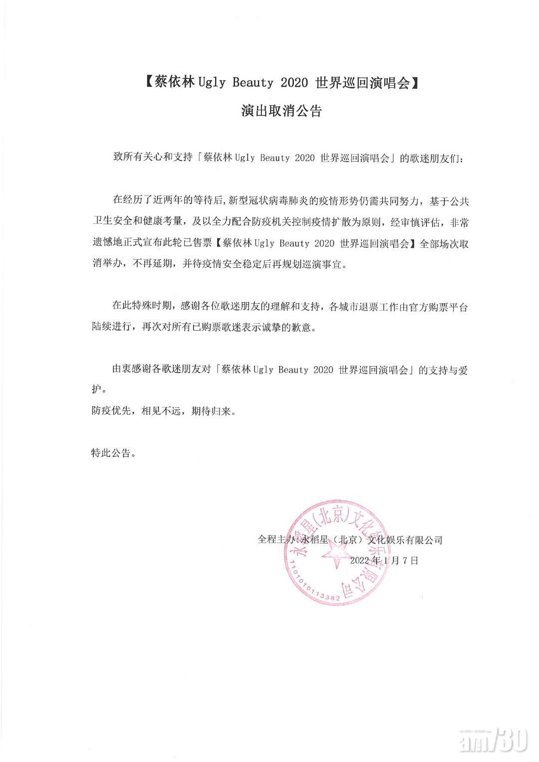 主辦單位發出公告宣布取消演唱會。(微博)