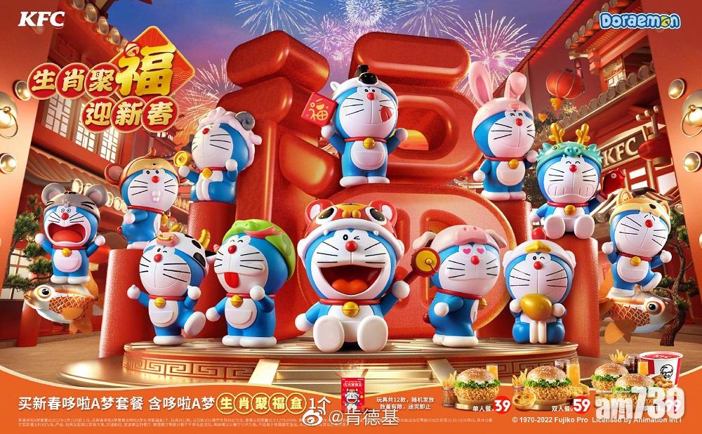 肯德基準備隨餐附送哆啦A夢12生肖公仔。(互聯網)