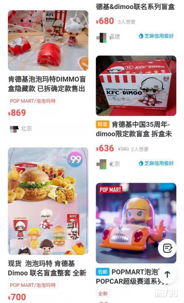 二手平台上,整套肯德基泡泡瑪特聯名公仔售六百多元。(互聯網)