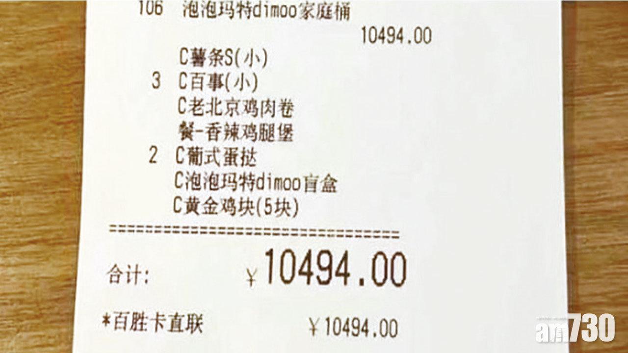 有人花過萬元買106個套餐。(互聯網)