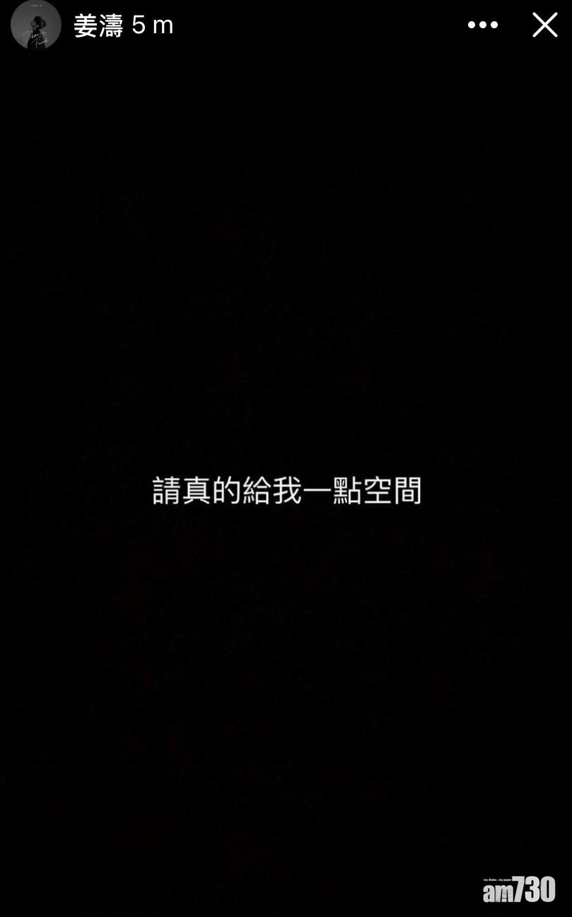 姜濤在IG Story發文。