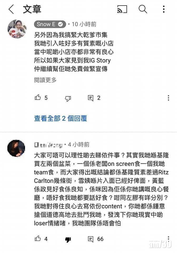 疑似雪姨團隊的同事回應。