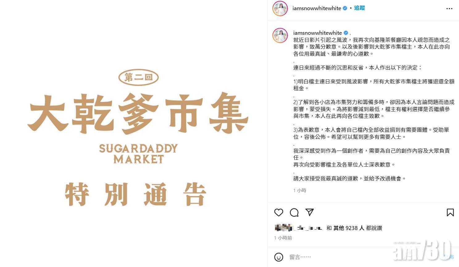雪姨在IG再道歉。