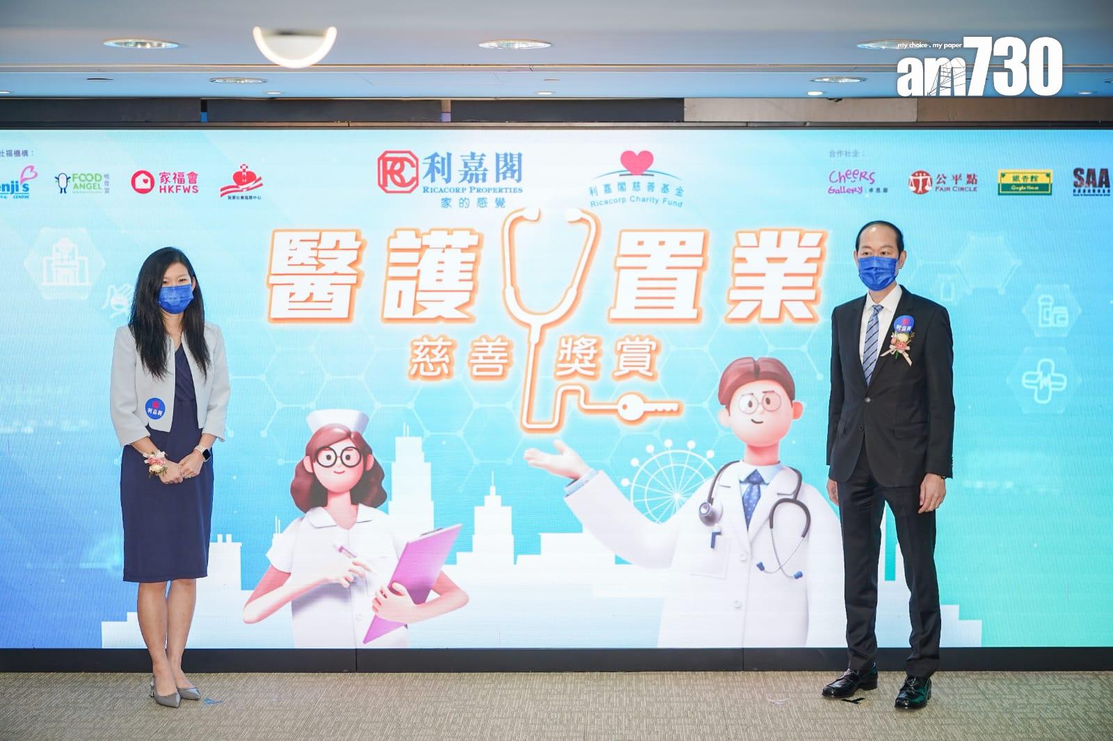 利嘉閣推置業慈善獎賞計劃 醫護人員及直系親屬買樓有優惠兼支持社企