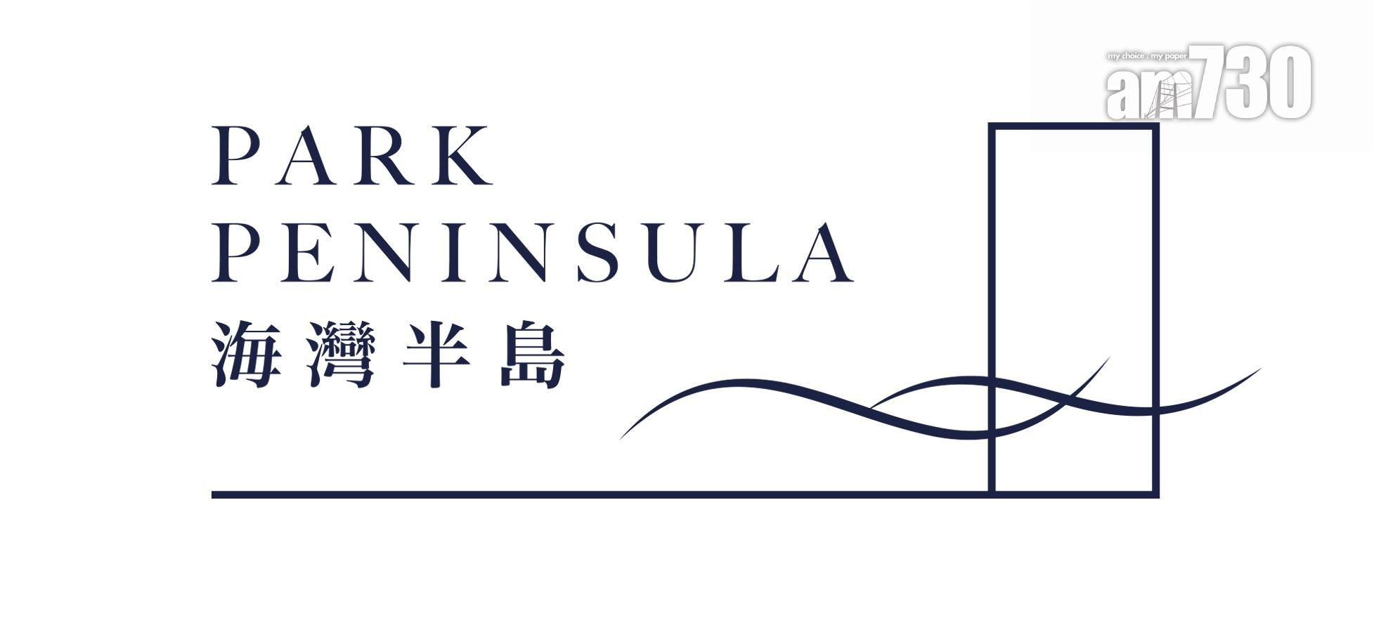 啟德Park Peninsula中文命名為「海灣半島」 下月舉行慈善維港遊