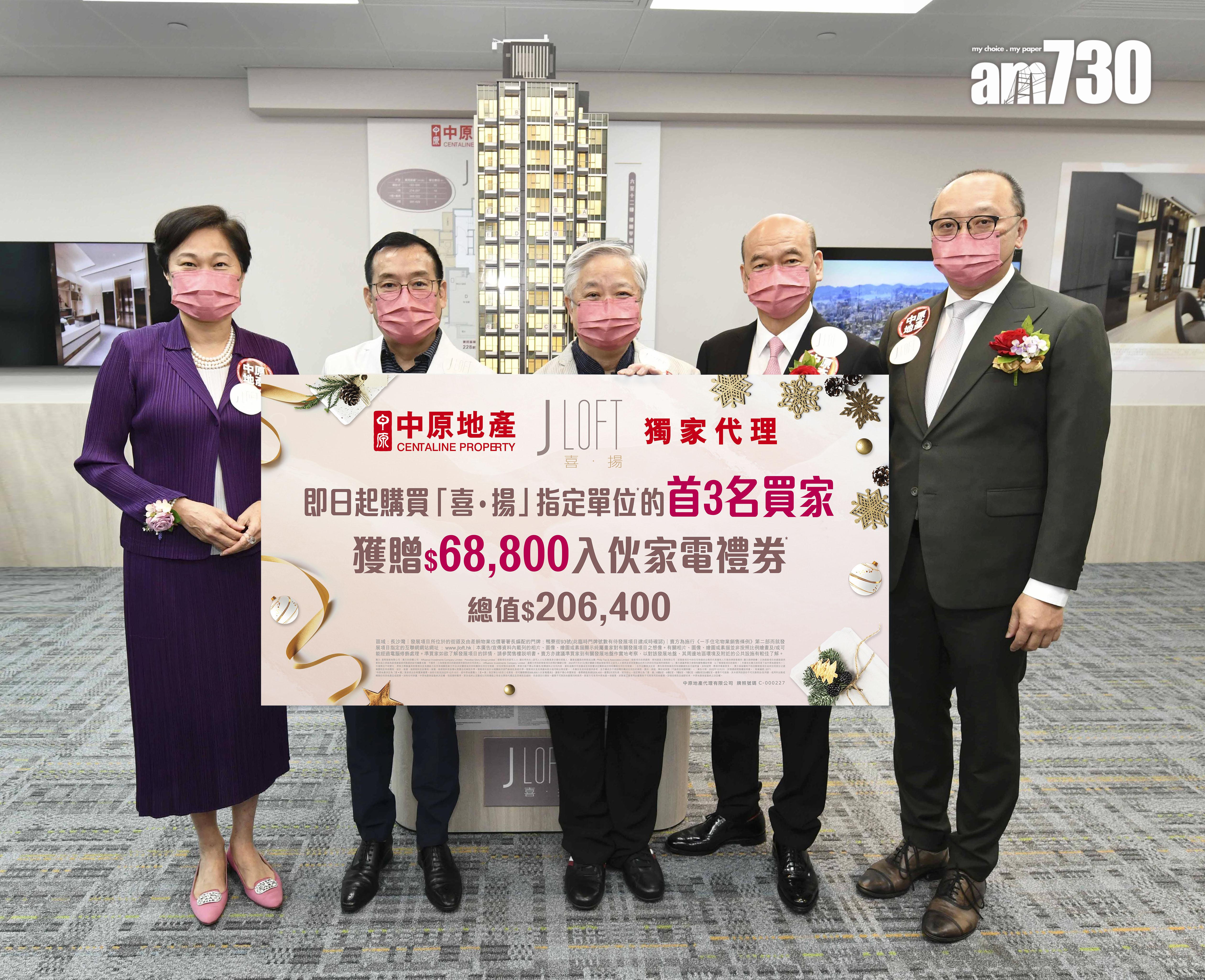 深水埗新盤|喜.揚夥中原推聖誕置業優惠 買指定單位可獲6.88萬元家電禮券