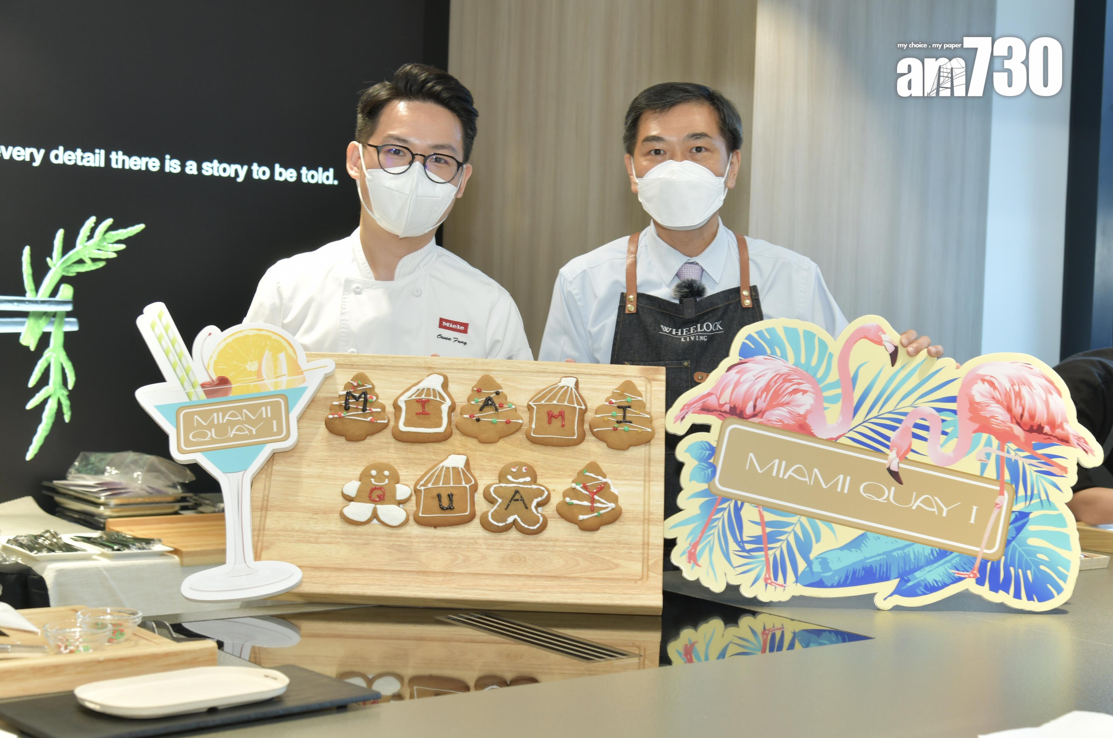 啟德新盤|MIAMI QUAY I夥Miele舉辦聖誕冬至烹飪教室