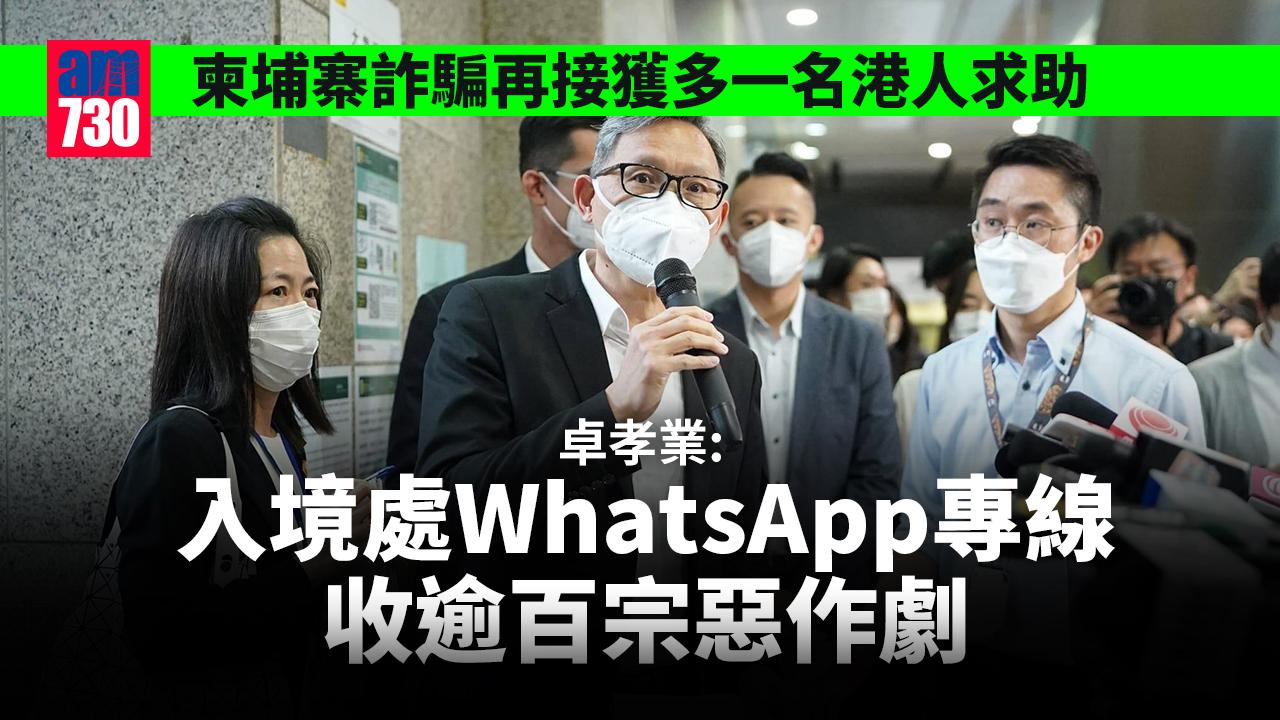 柬埔寨詐騙 卓孝業 再接獲多一名港人求助受害人累計增至37人 Am730 柬埔寨詐騙 卓孝業 再接獲多一名港人求助受害人累計增至37人 Am730