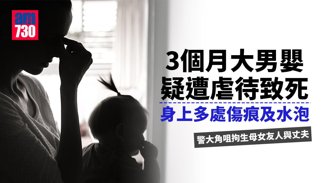 3個月大男嬰疑遭虐待致死警大角咀拘生母女友人與丈夫 Am730