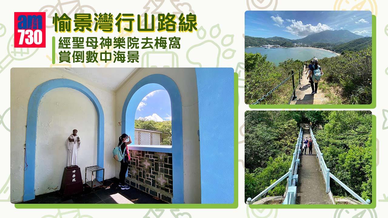 愉景灣行山路線 愉景灣經聖母神樂院去梅窩賞倒數中海景 Am730