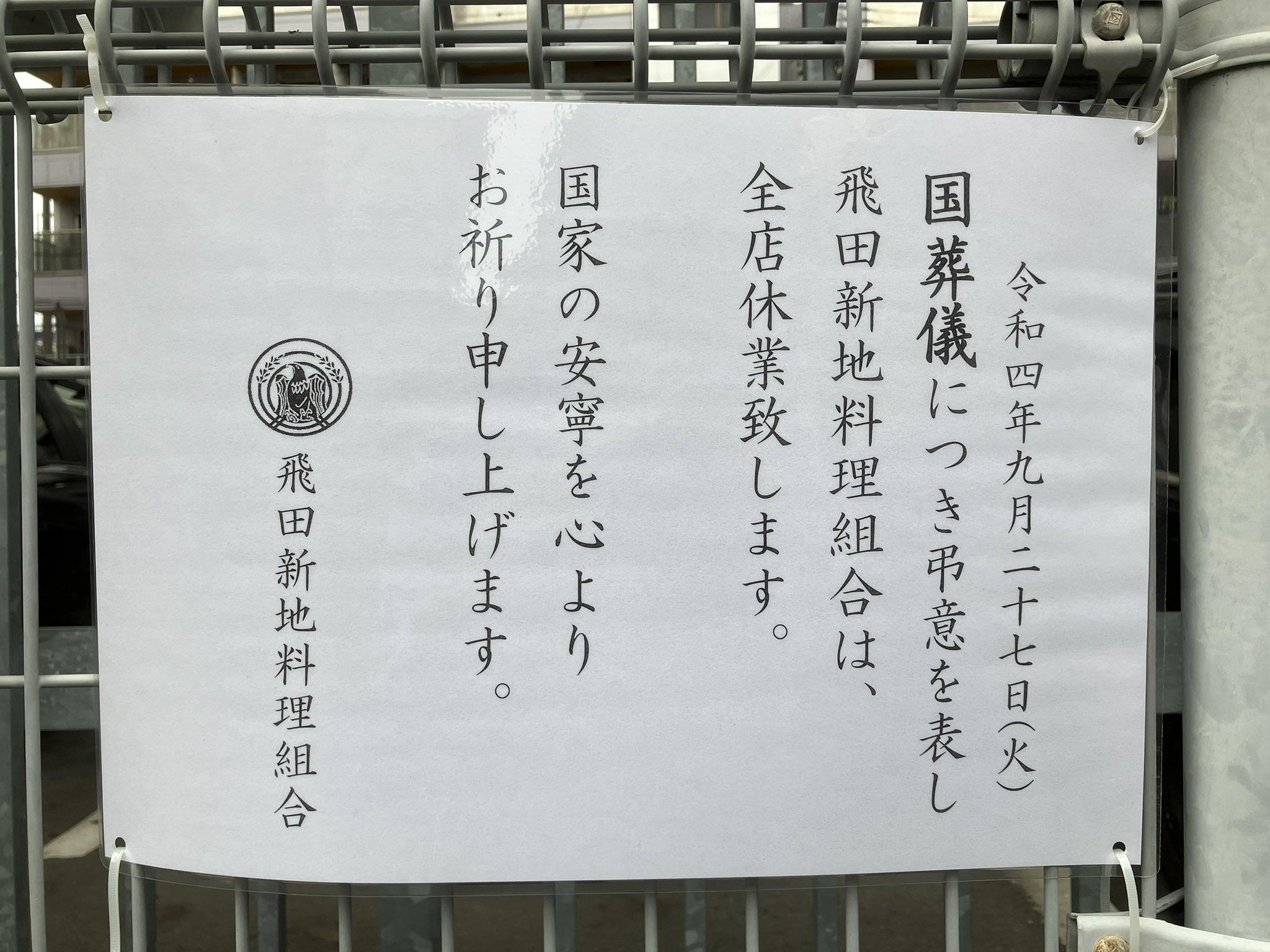 安倍晉三遇刺 大阪有名紅燈區宣布飛田新地國葬日休業致哀 Am730