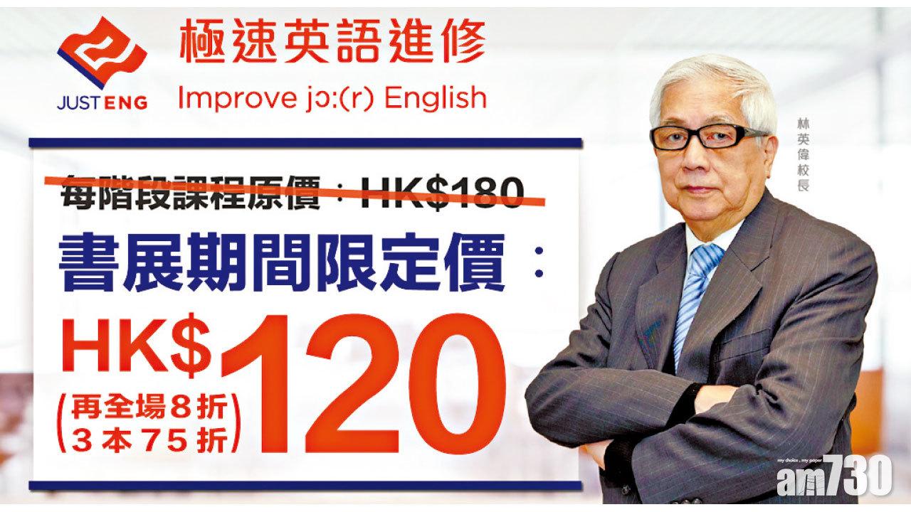極速英語進修 書展期間限定價 1 再全場8折 3本75折 Am730