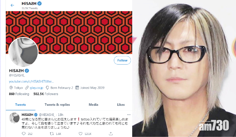 Glay結他手hisashi紋身慶祝生日 Am730