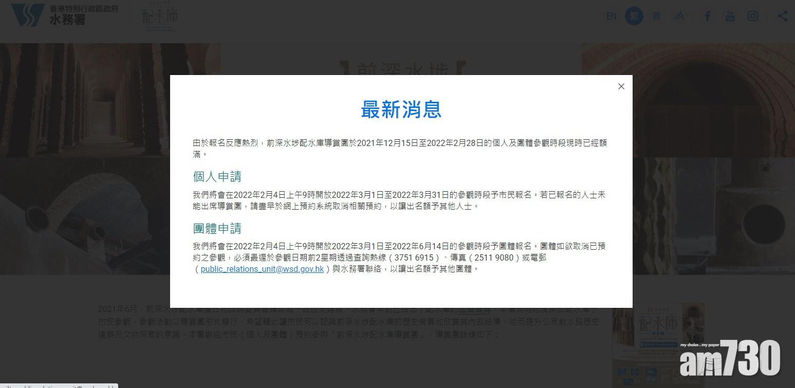 主教山配水庫導賞團明年2月4日起可預約下階段參觀 附連結 Am730