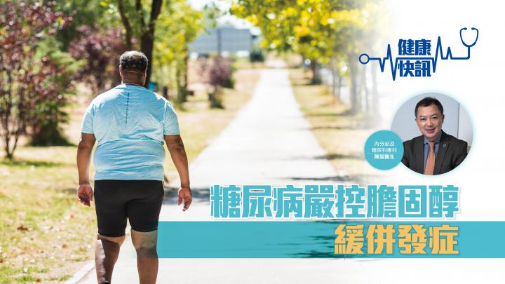 糖尿病嚴控膽固醇 緩併發症